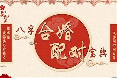 八字合婚周易|生辰八字合婚在线工具